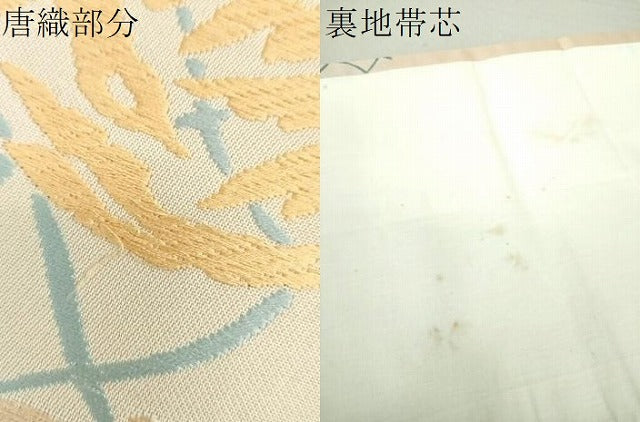 平和屋着物●俵屋 人間国宝 喜多川平朗 有職織物 九寸開き名古屋帯 唐織 向かい鳥丸文 宝尽くし 正絹 逸品 DAAV6272ps