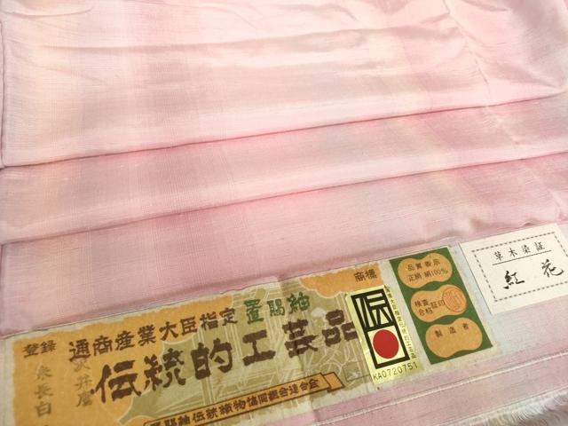 平和屋着物●置賜紬 草木染 紅花 間道 証紙付き 正絹 逸品 未使用 DAAV6690ps