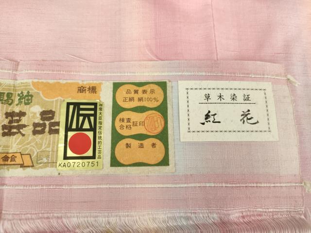 平和屋着物●置賜紬 草木染 紅花 間道 証紙付き 正絹 逸品 未使用 DAAV6690ps