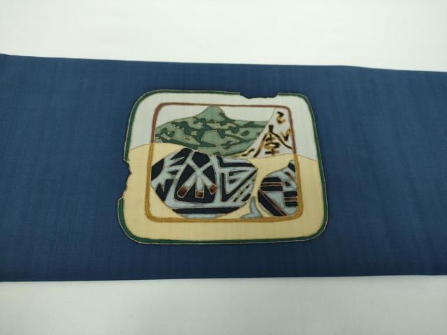 平和屋着物●九寸名古屋帯 作家物 遠山風景 金彩 正絹 逸品 DAAV6925ps