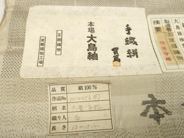 平和屋着物●東郷織物謹製 本場大島紬 反物 着尺 160亀甲 草木染 六釜市松 証紙付き 逸品 未使用 DABC1167zzz