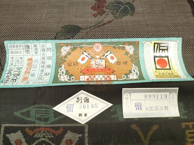 平和屋着物●本場大島紬 反物 着尺 9マルキ 古代染色純泥染 葡萄蔦の葉文 福留一男作 証紙付き 逸品 未使用 DAAV8417zzz