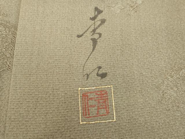 平和屋着物●友禅作家の巨匠 浅井青仁 訪問着 草花丸文 暈し染め 金彩 正絹 逸品 DAAV8639tw