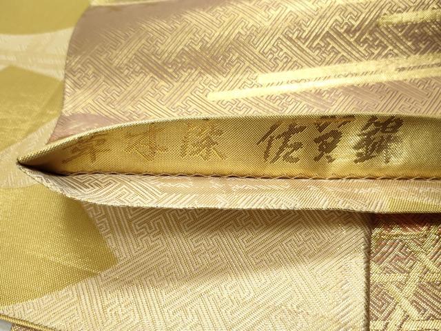 平和屋着物●本場筑前博多織 草木染 手織工房 染匠:小森久 佐賀錦 両面 六通柄袋帯 籬エ霞紗綾形文 金糸 正絹 逸品 DAAV9361ob