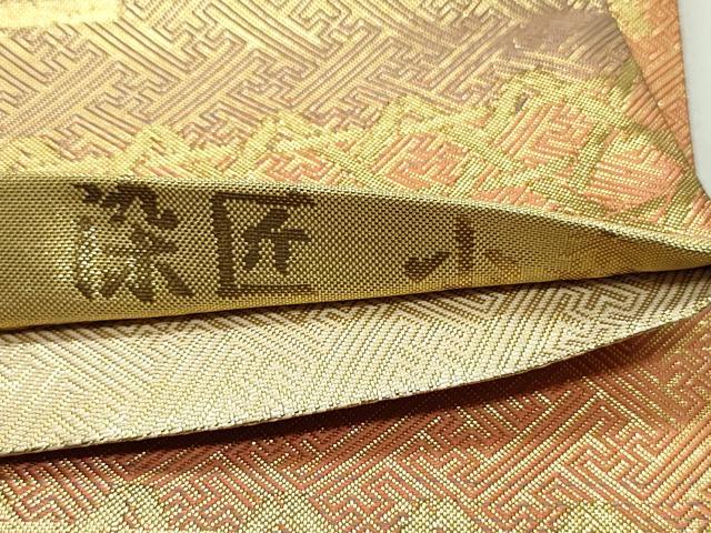 平和屋着物●本場筑前博多織 草木染 手織工房 染匠:小森久 佐賀錦 両面 六通柄袋帯 籬エ霞紗綾形文 金糸 正絹 逸品 DAAV9361ob