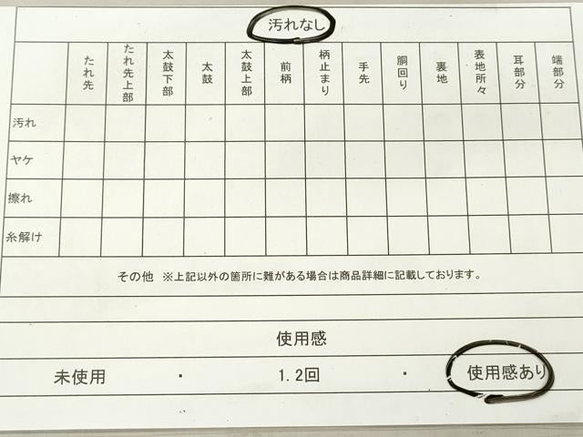 平和屋着物◎六通柄袋帯 唐織 束ね熨斗花文 銀糸 正絹 逸品 DAAW1025qa