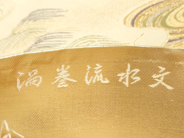 平和屋着物◎六通柄袋帯 渦巻流水文 金糸 正絹 逸品 DAAW1035qa