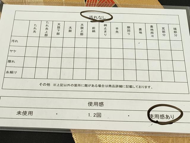 平和屋着物◎六通柄袋帯 束ね熨斗文 黒地 金糸 正絹 逸品 DAAW3527fe