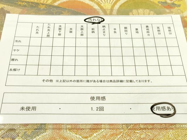 平和屋着物◎七彩佐賀錦 六通柄袋帯 正倉院吉祥花文 金銀糸 正絹 逸品 DAAW3692fe