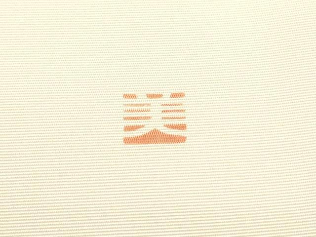 平和屋着物●塩瀬 九寸開き名古屋帯 作家物 洋花文 薄卵色 金彩 正絹 逸品 DAAW6648ob