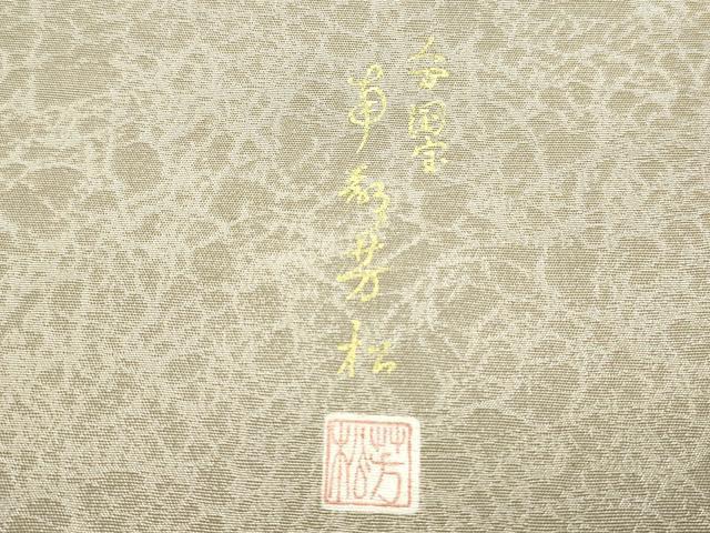 平和屋着物●人間国宝 南部芳松 突彫り 太鼓柄袋帯 切嵌花唐草文 正絹 逸品 DAAW6733ob