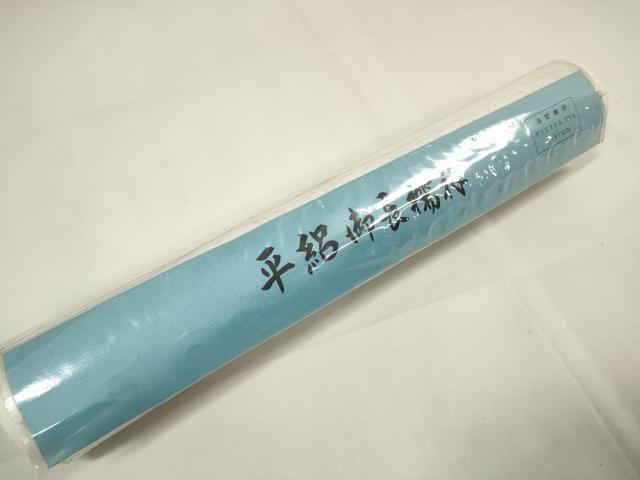 平和屋着物*夏物 長襦袢 反物 着尺 平絽 生成り色 洗える着物 未使用 DAAW7458zzz