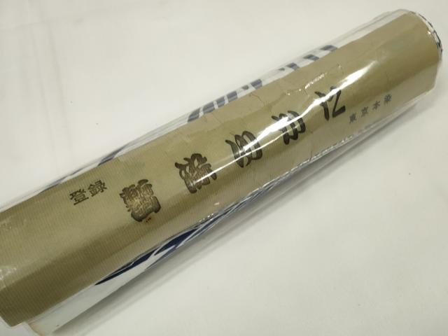 平和屋着物∴夏物 浴衣 反物 着尺 東京本染 菊 綿 逸品 未使用 DAAW7537zzz