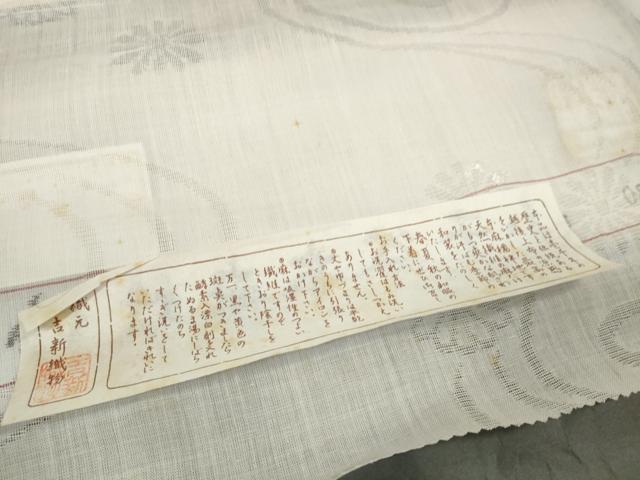 平和屋着物*夏物 長襦袢 反物 着尺 小千谷本麻紋紗 流水花紋紗 吉新織物謹製 証紙付き 麻 逸品 未使用 DAAW7597zzz