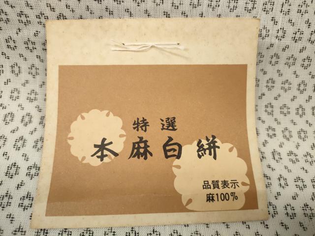 平和屋着物*夏物 本麻白絣 反物 着尺 絣文様 麻 逸品 未使用 DAAW7626zzz