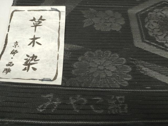平和屋着物*夏物 西陣 石黒織物謹製 名古屋帯 帯反物 都絽 黒共帯 草木染 亀甲花文 証紙付き 逸品 未使用 DAAW7747zzz