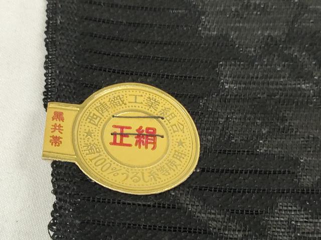 平和屋着物*夏物 西陣 石黒織物謹製 名古屋帯 帯反物 都絽 黒共帯 草木染 霞源氏車花文 証紙付き 逸品 未使用 DAAW7749zzz