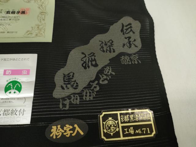平和屋着物*夏物 黒紋付 黒反物 着尺 絽 深泥黒 丹後ちりめん 逸品 未使用 DAAW7753zzz