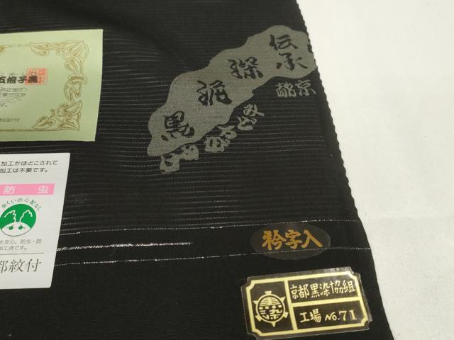 平和屋着物*夏物 黒紋付 黒反物 着尺 絽 五泉 深泥黒 逸品 未使用 DAAW7815zzz