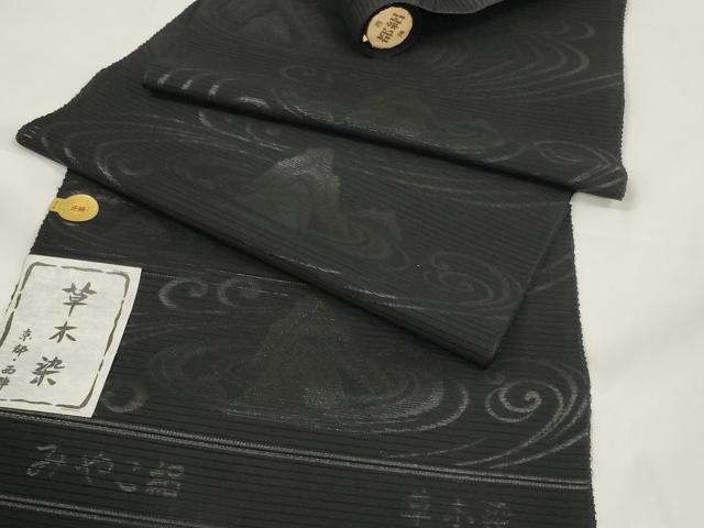平和屋着物*夏物 西陣 石黒織物謹製 名古屋帯 帯反物 黒共帯 みやこ路 草木染 流水 石庭 証紙付き 逸品 未使用 DAAW7816zzz