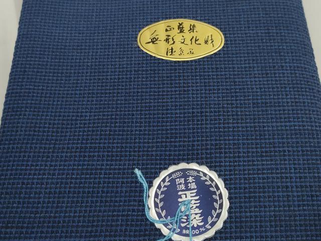 平和屋着物*夏物 阿波しじら織 浴衣 反物 着尺 証紙・共箱付き 綿 逸品 未使用 DAAW7894zzz