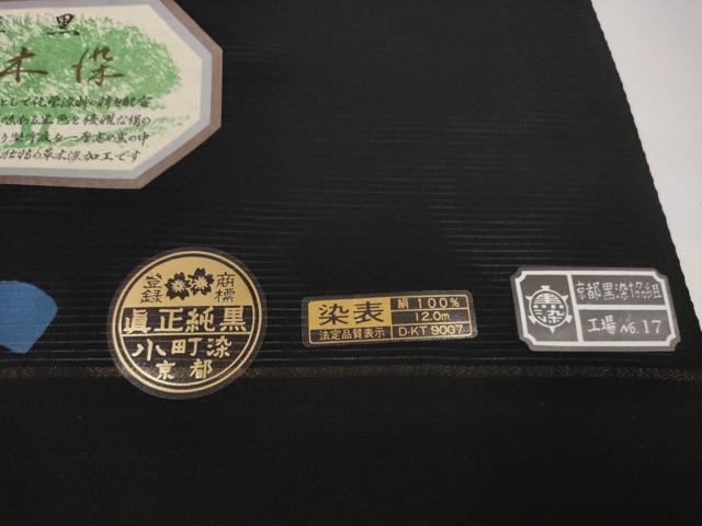 平和屋着物*夏物 黒紋付 黒反物 着尺 駒絽 草木染 真黒 逸品 未使用 DAAW8003zzz