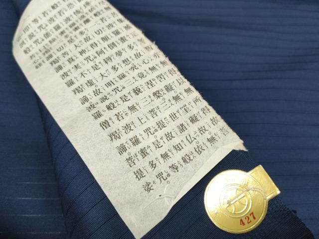 平和屋着物*夏物 西陣 袋帯 帯反物 黒共帯 絽 摩訶般若波羅蜜多心経 留紺色 証紙付き 逸品 未使用 DAAW8063zzz