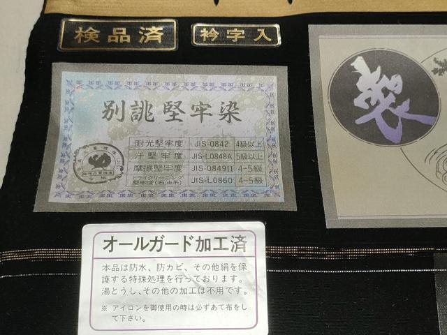 平和屋着物*夏物 黒紋付 黒反物 着尺 五泉 檳榔子 皇室献上絹 逸品 未使用 DAAW8151zzz