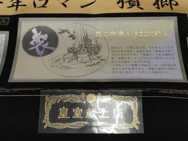 平和屋着物*夏物 黒紋付 黒反物 着尺 五泉 檳榔子 皇室献上絹 逸品 未使用 DAAW8151zzz