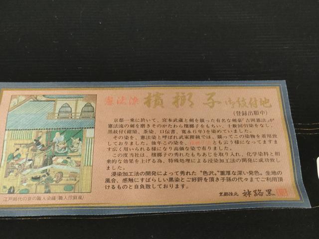 平和屋着物*夏物 黒紋付 黒反物 着尺 絽 憲法染 檳榔子 神路黒 逸品 未使用 DAAW8268zzz