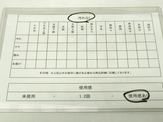 平和屋着物◎太鼓柄袋帯 綴れ 立波文 金銀糸 正絹 逸品 DAAW9789sf