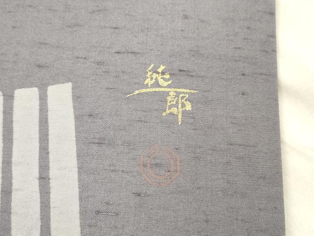 平和屋着物●石川県指定無形文化財 牛首紬 白山工房 手織り 太鼓柄袋帯 市川純一郎 源氏香 金彩 正絹 逸品 DAAX0097cm