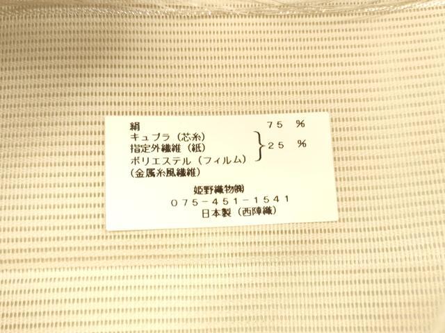 平和屋着物*夏物 西陣 姫野織物謹製 六通柄袋帯 竜田川 金銀糸 証紙付き 正絹 逸品 DAAX0272cm