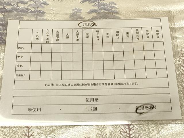 平和屋着物◎西陣 六通柄袋帯 樹林文 銀糸 証紙付き 正絹 逸品 DAAX0550jm