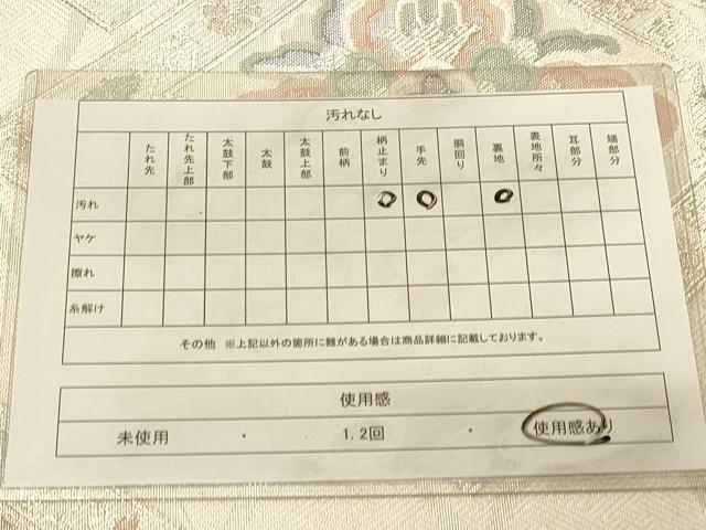 平和屋着物◎佐賀錦 六通柄袋帯 正倉院花鳥菱文 銀糸 正絹 逸品 DAAX0566jm