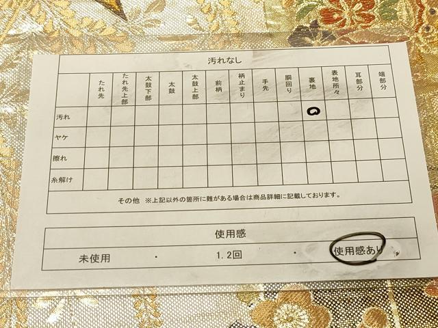 平和屋着物◎六通柄袋帯 吉祥花蝶文 金銀糸 正絹 逸品 DAAX0814jm