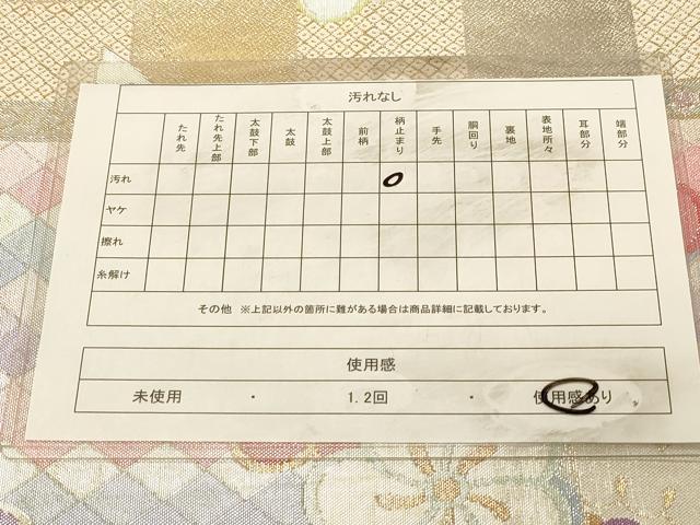 平和屋着物◎六通柄袋帯 花蝶文 金銀糸 正絹 逸品 DAAX0822jm