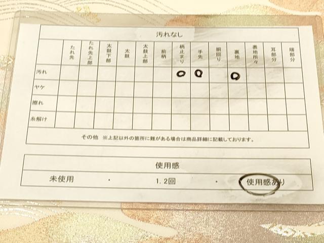 平和屋着物◎六通柄袋帯 立波霞文 金銀糸 引箔 正絹 逸品 DAAX0867jm