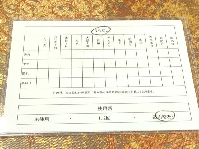 平和屋着物◎六通柄 本袋帯 手越 光悦 花丸文 金糸 正絹 逸品 DAAX1604op