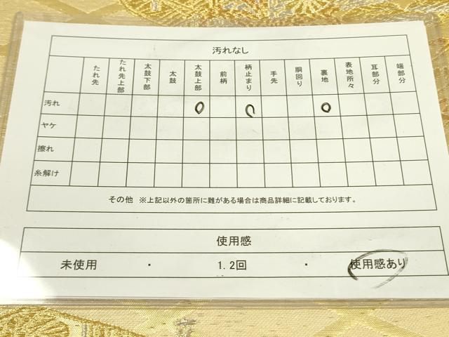 平和屋着物◎六通柄袋帯 花文箱 金銀糸 正絹 逸品 DAAX1619op