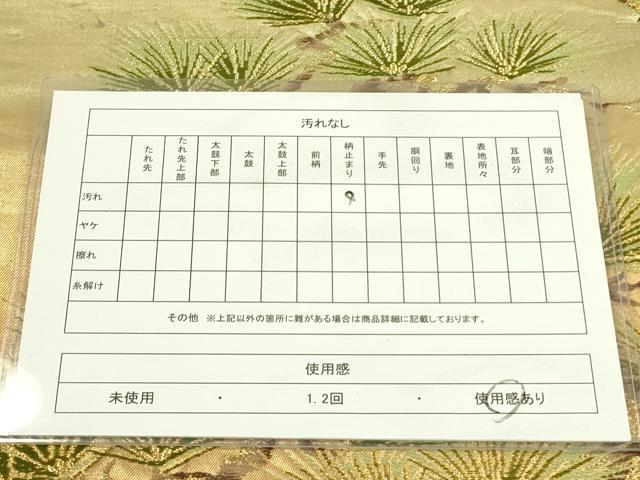 平和屋着物◎六通柄袋帯 唐織 枝松 金糸 正絹 逸品 DAAX1683op