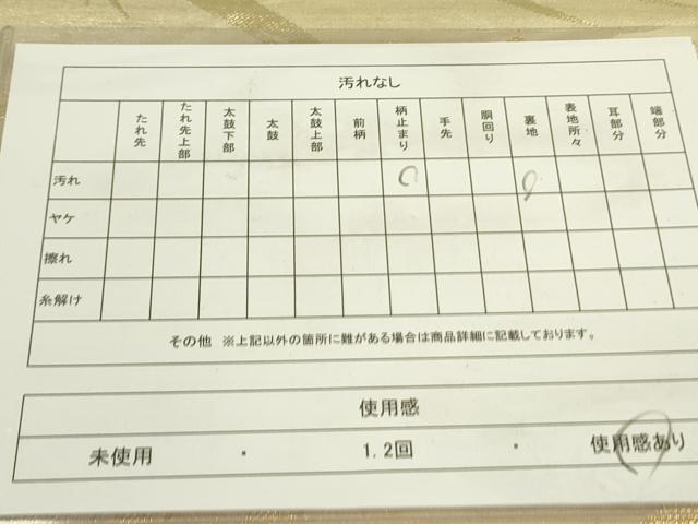 平和屋着物◎六通柄袋帯 立波文 金銀糸 正絹 逸品 DAAX1698op