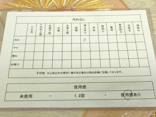 平和屋着物◎六通柄袋帯 扇面松文 金銀糸 正絹 逸品 DAAX1833op