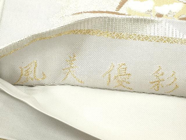 平和屋着物◎六通柄袋帯 風美優彩 華雅錦 地紙花文 金銀糸 正絹 逸品 DAAX2174xg