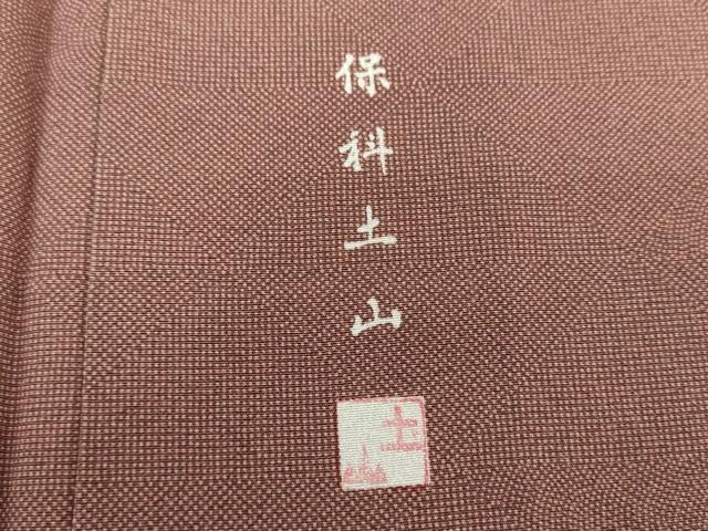 平和屋着物●伝統工芸士 保科土山 江戸小紋 染小紋柄 ロング丈 正絹 逸品 DAAX4368ps