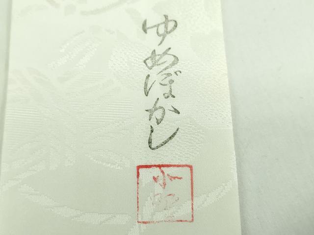 平和屋着物●上質な長襦袢 無双仕立て ゆめぼかし 暈し染め 鈴乃屋扱い 正絹 逸品 未使用 DAAX4663ps