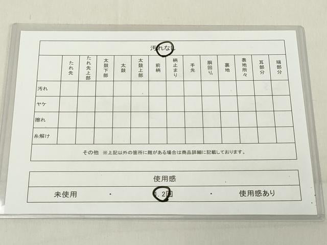 平和屋着物◎西陣 ヤマキ織物謹製 六通柄袋帯 霞文 金銀糸 証紙付き 正絹 逸品 DAAX5203cd