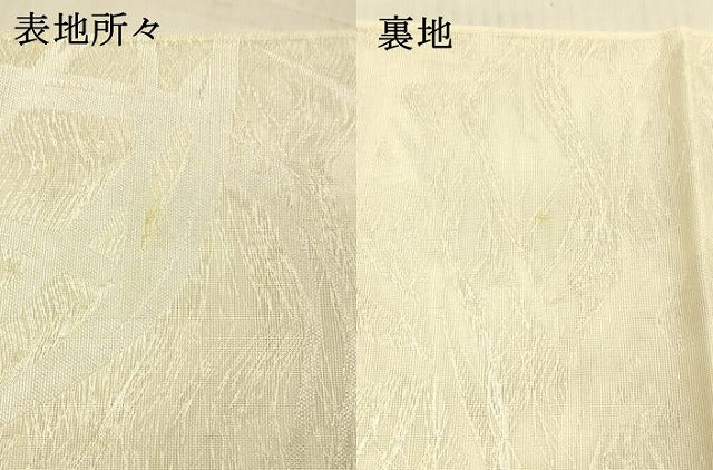 平和屋着物*夏物 全通柄袋帯 流水籬文 銀糸 正絹 逸品 DAAX5721cm
