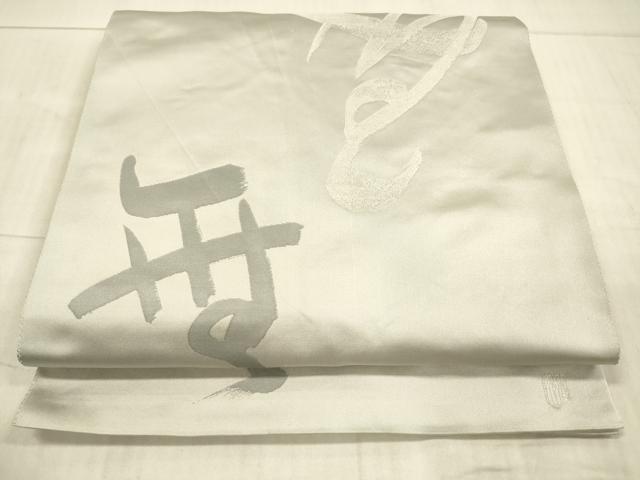 平和屋着物●六通柄袋帯 作家物 抽象文様 正絹 逸品 DAAX5989cm