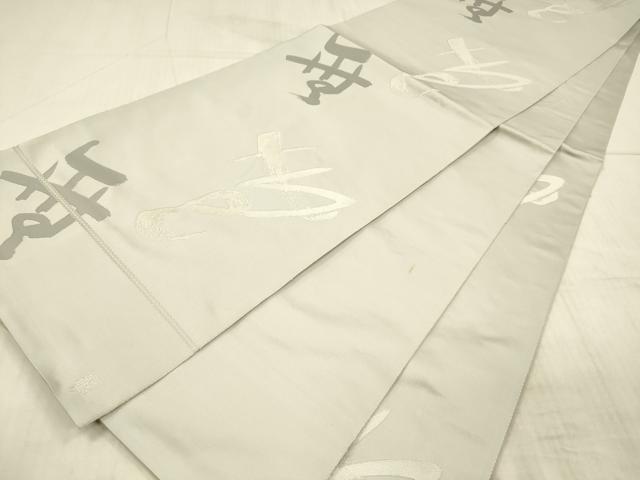 平和屋着物●六通柄袋帯 作家物 抽象文様 正絹 逸品 DAAX5989cm